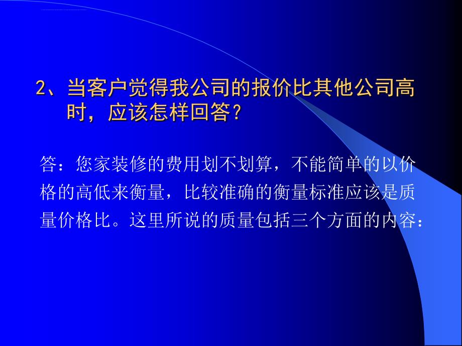 东易日盛设计师36问课件_第4页