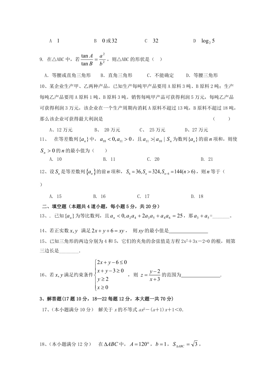 内蒙古乌兰察布市高二数学上学期期中试题_第2页