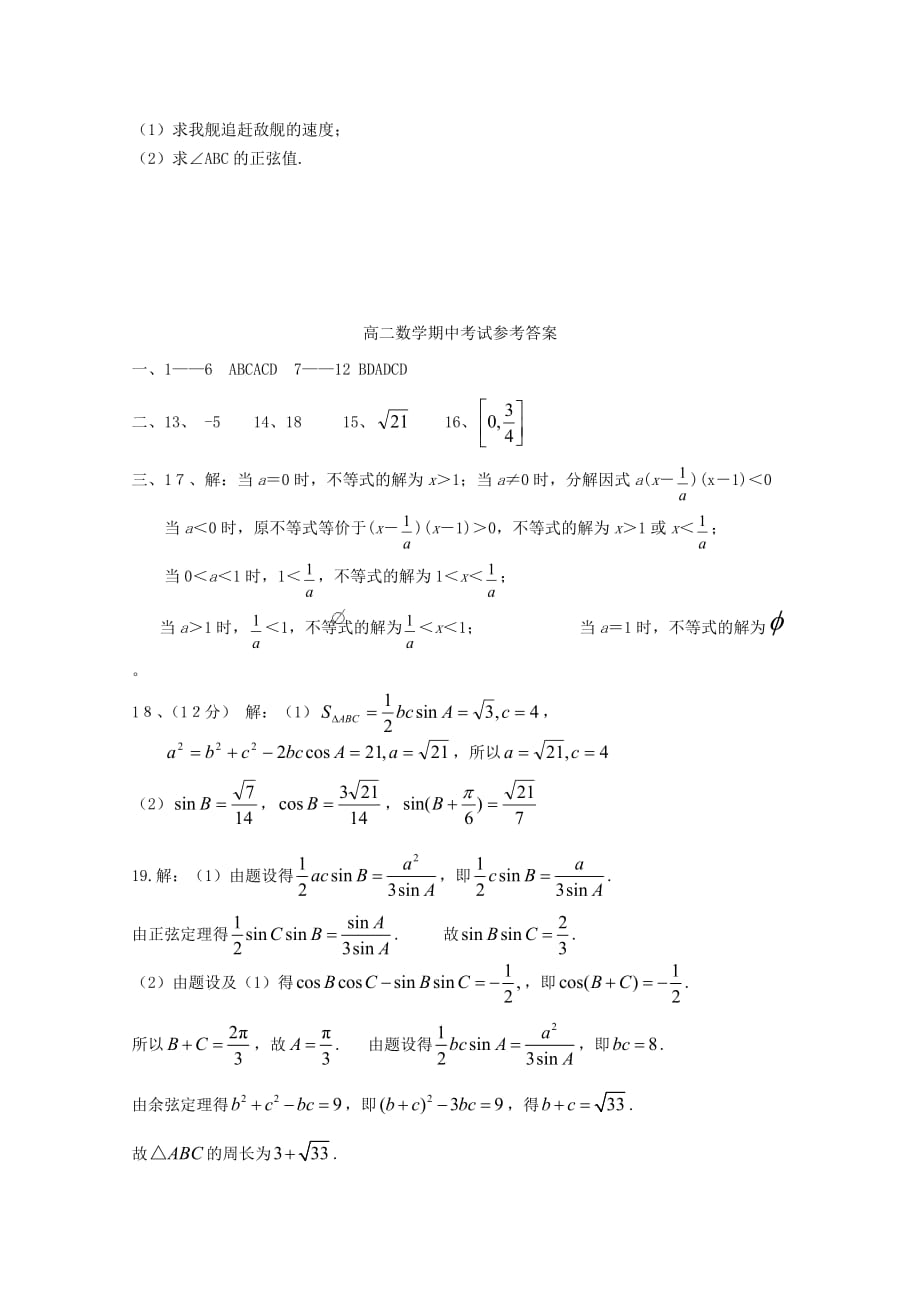 内蒙古乌兰察布市高二数学上学期期中试题_第4页