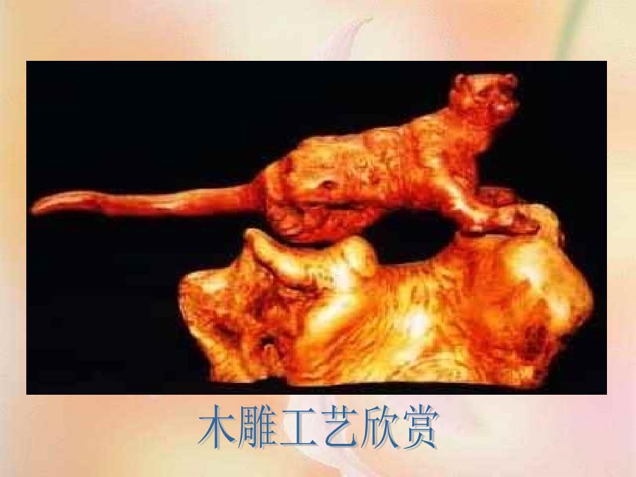 人教版初中语文七年级上册22《羚羊木雕》课件_第2页