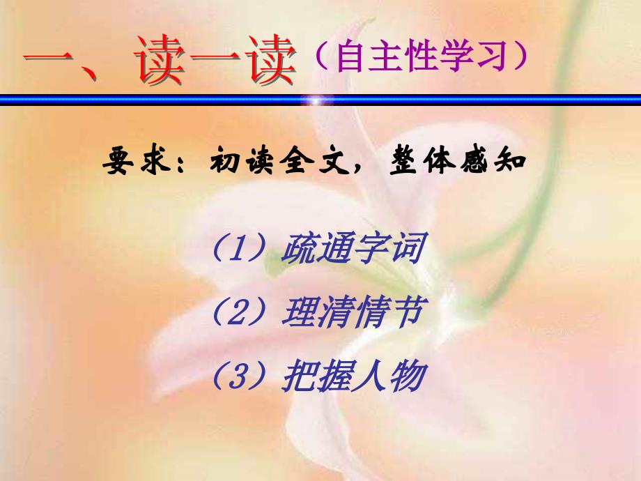 人教版初中语文七年级上册22《羚羊木雕》课件_第4页
