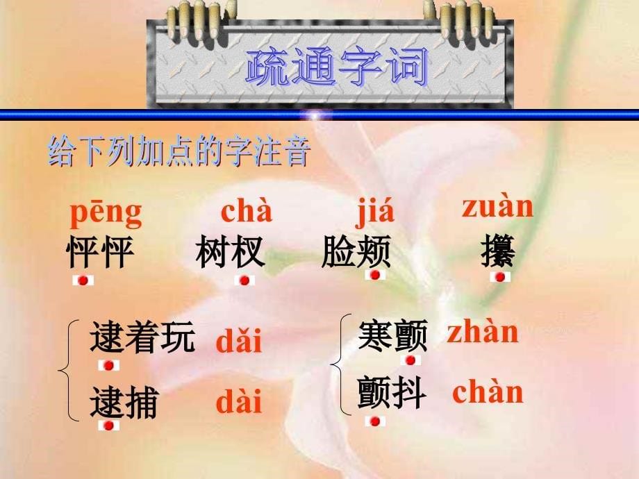 人教版初中语文七年级上册22《羚羊木雕》课件_第5页