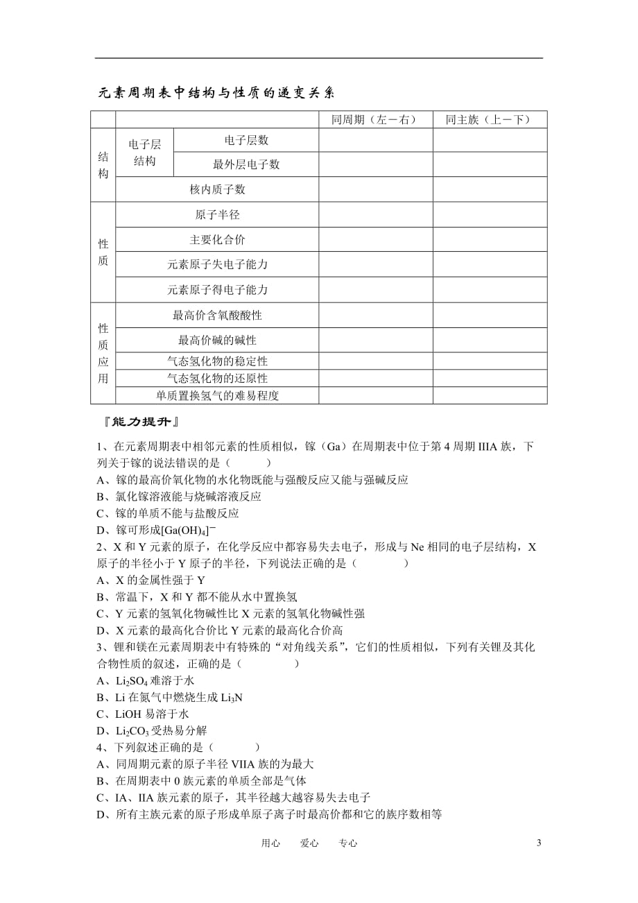 高中化学 《元素周期表的应用-预测同族元素性质》学案4 鲁科版必修2_第3页