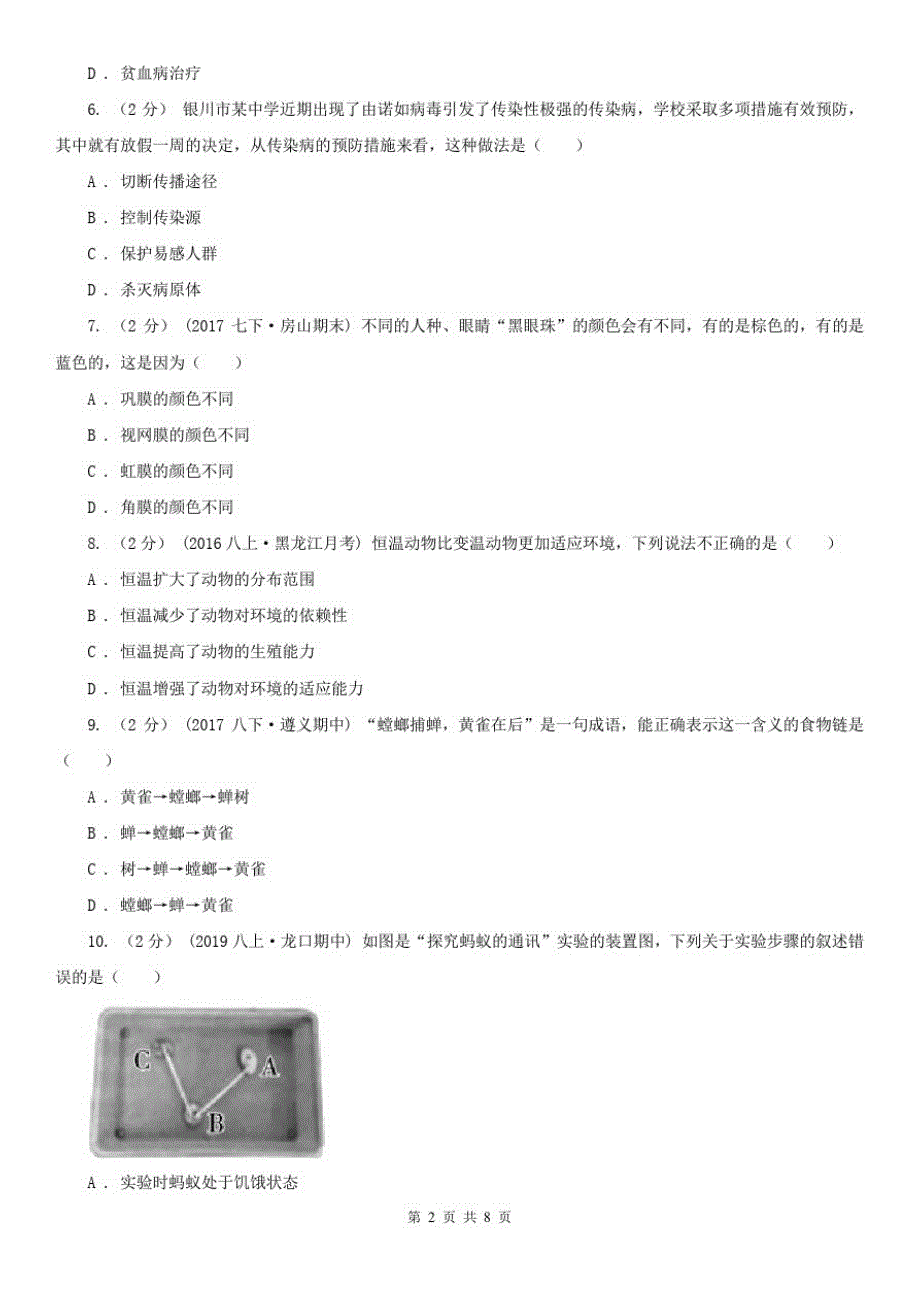 广东省揭阳市湖南永州柳子中学2020届生物最后一次模拟试卷(6月)_第2页