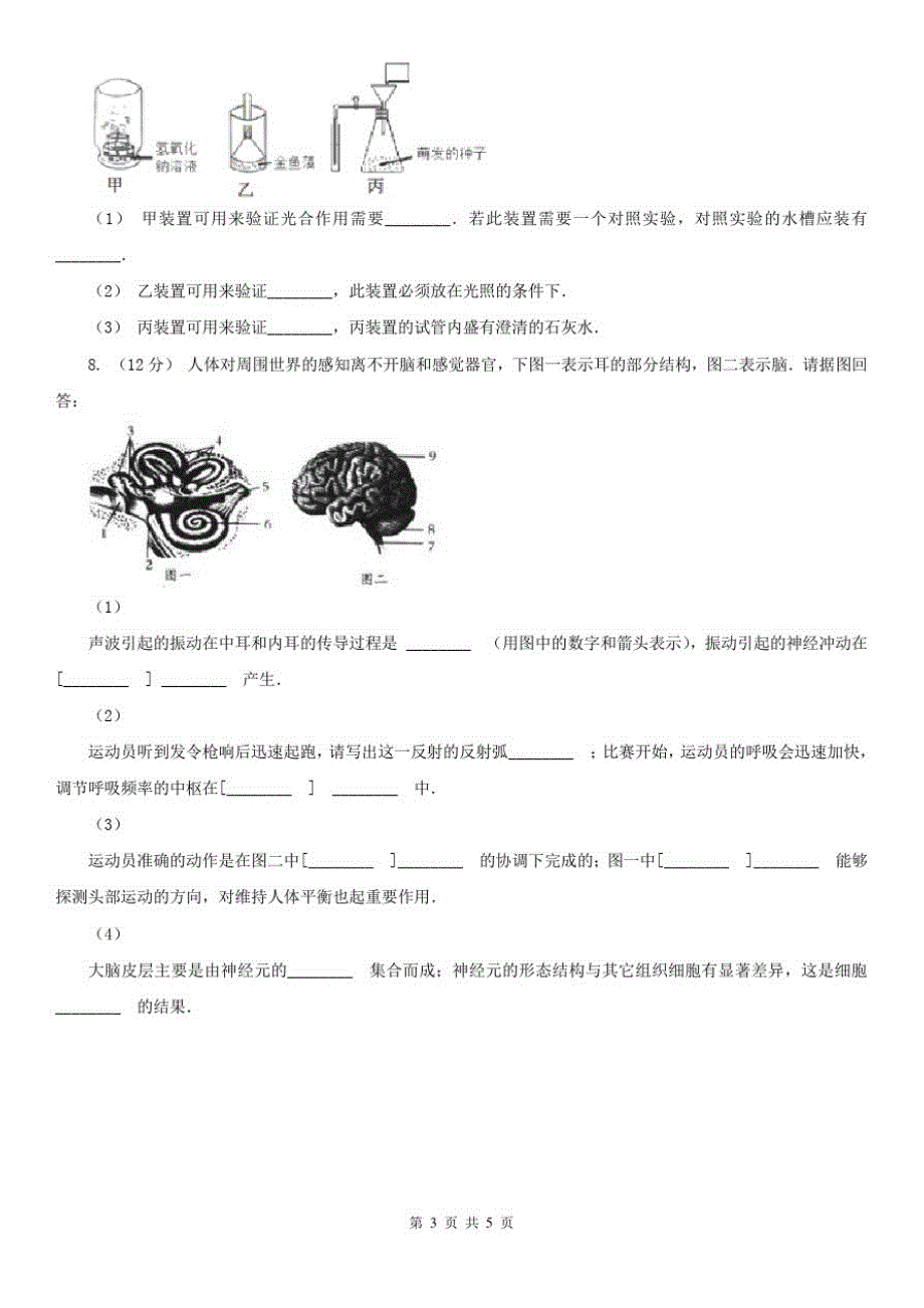 辽宁省辽阳市九年级上学期生物10月月考试卷_第3页