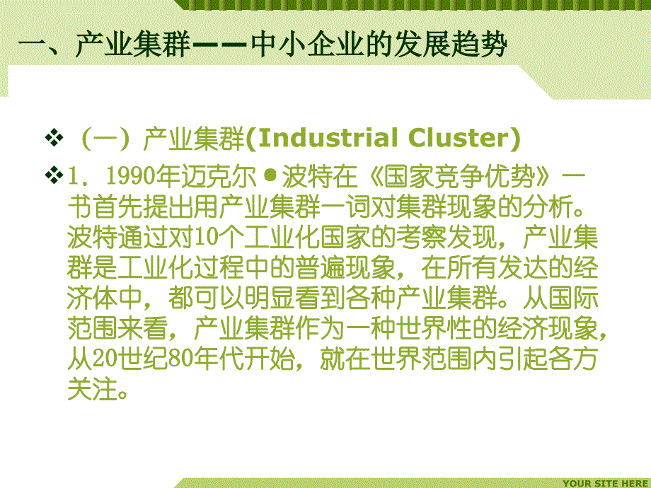 产业集群、市场集群、城市名片众多“集群现象”剖析课件_第3页