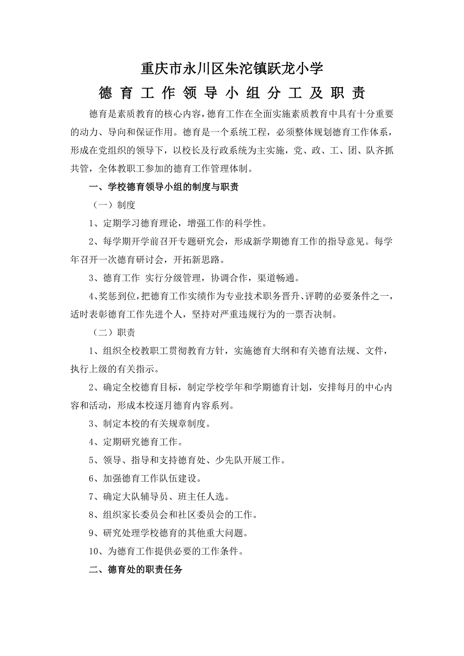 德育工作领导小组分工及职责(最新版-修订)_第1页