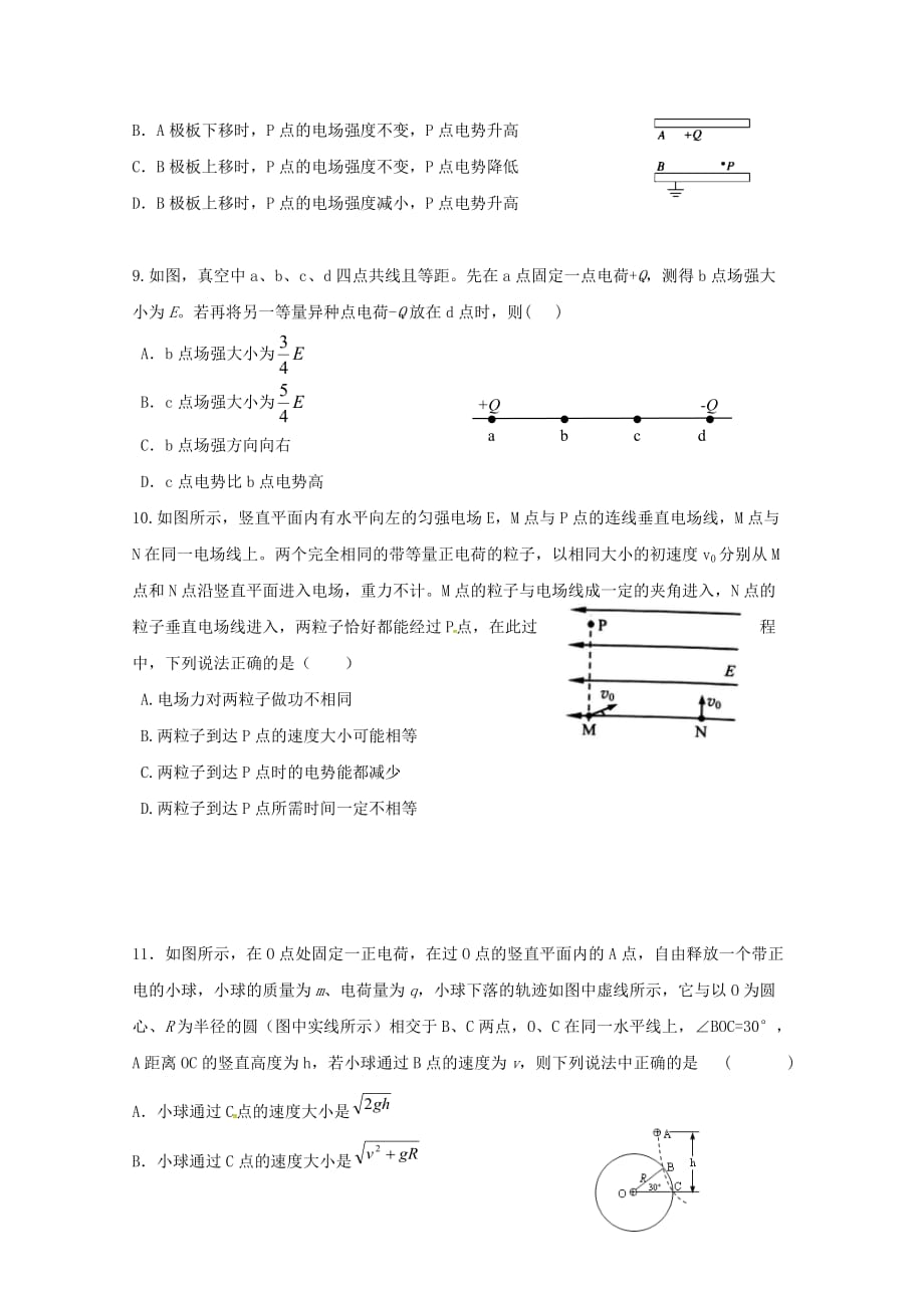 内蒙古通辽实验中学高二物理上学期第一次月考试题_第3页