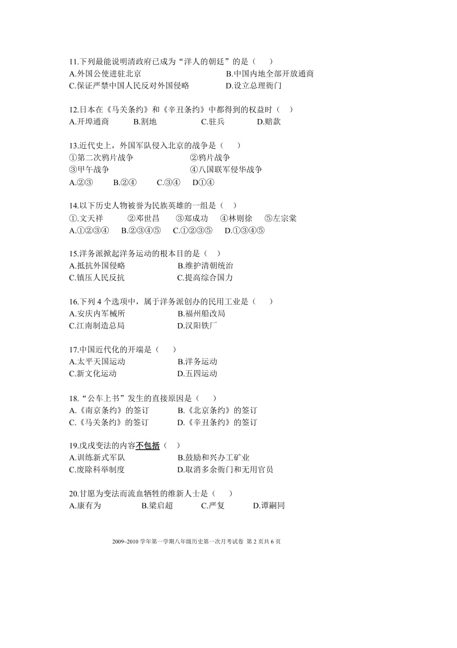 福建省漳平三中八年级历史上册第一次月考人教版_第2页