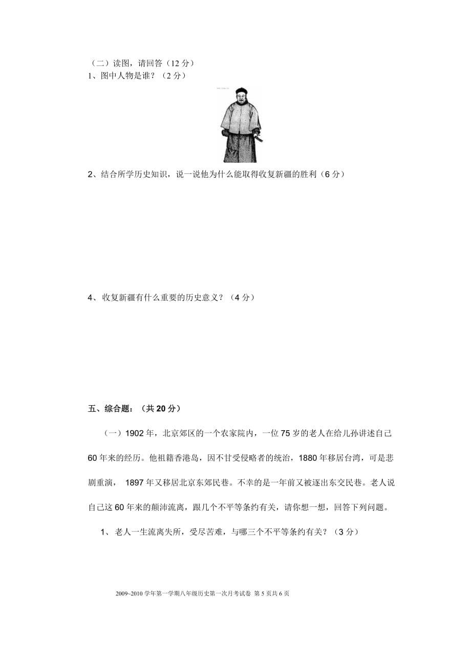 福建省漳平三中八年级历史上册第一次月考人教版_第5页