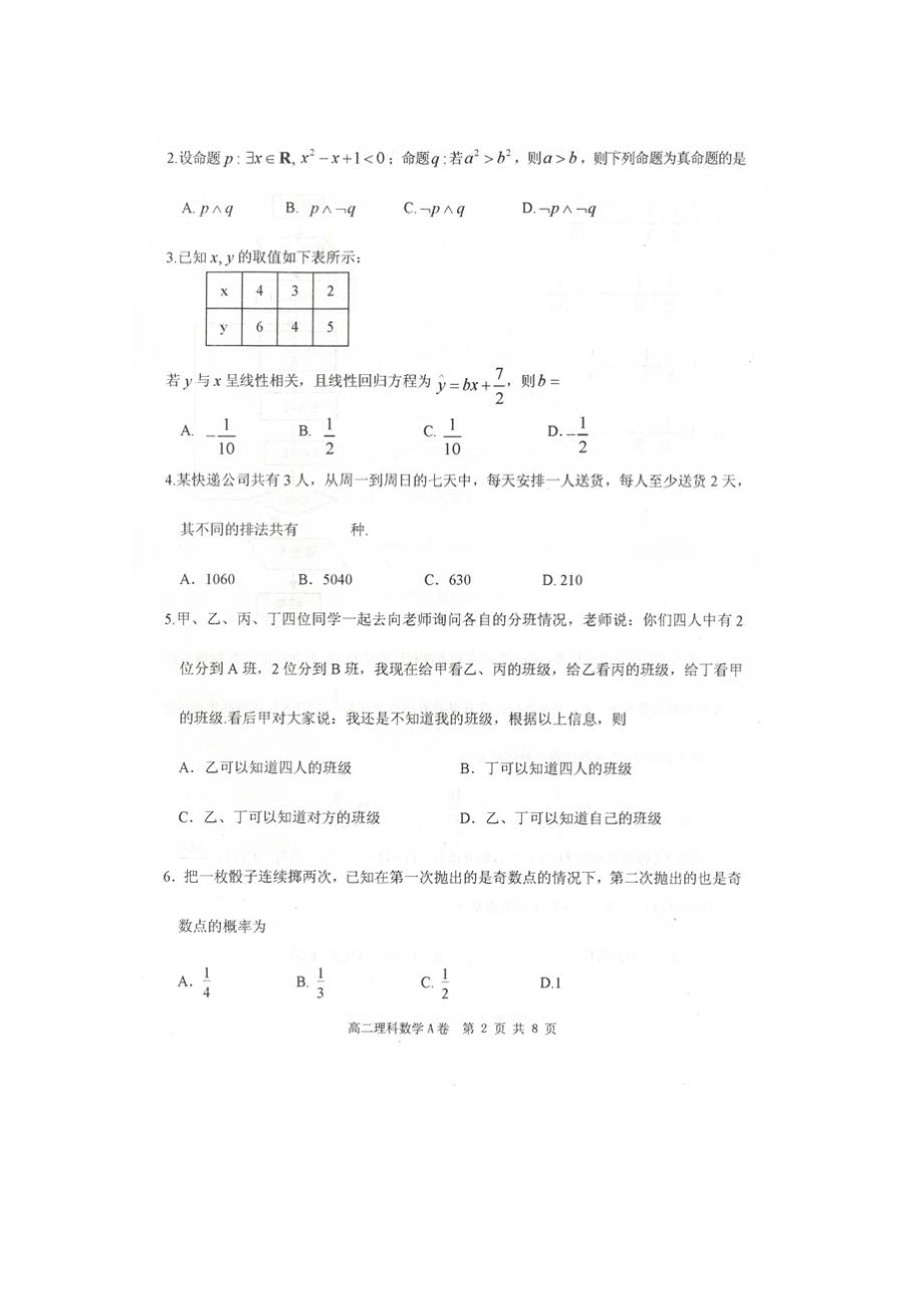 内蒙古某知名中学高二数学下学期期末联考试题理（扫描版）_2_第2页