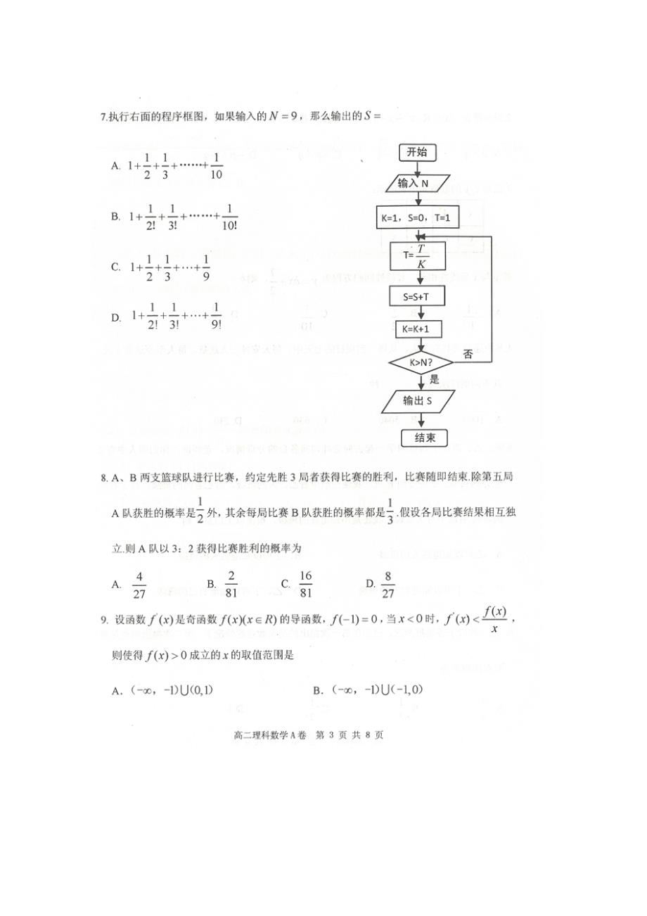 内蒙古某知名中学高二数学下学期期末联考试题理（扫描版）_2_第3页