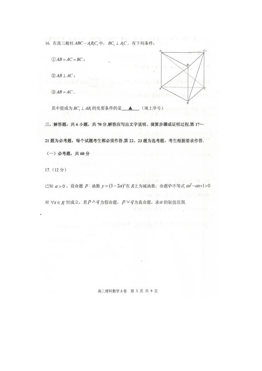内蒙古某知名中学高二数学下学期期末联考试题理（扫描版）_2_第5页
