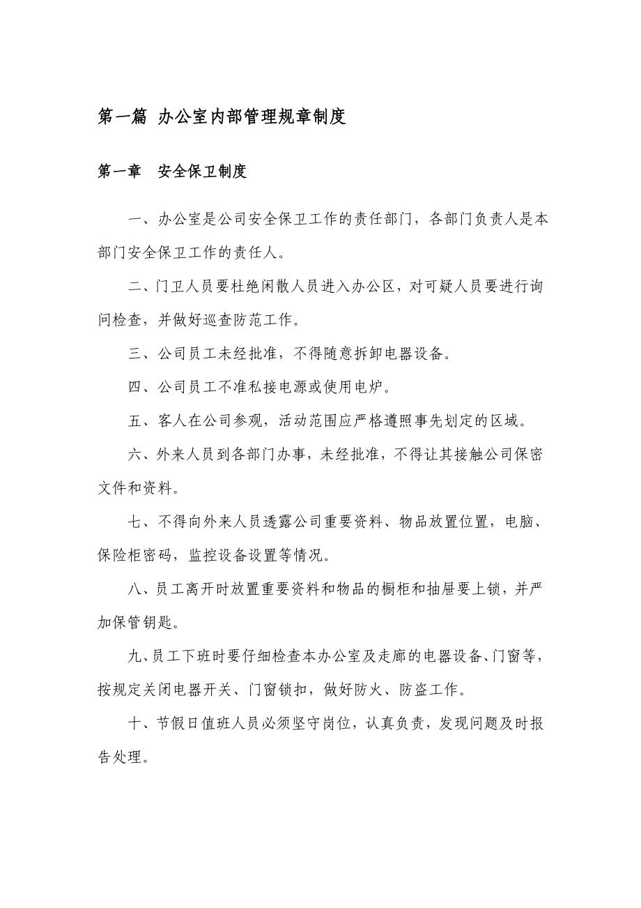 {内部管理}某公司内部管理综合规章制度_第4页