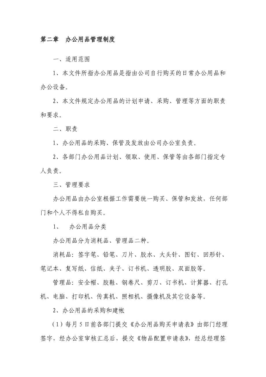 {内部管理}某公司内部管理综合规章制度_第5页