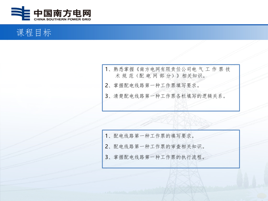 工作票填写规范培训（课堂PPT）_第3页