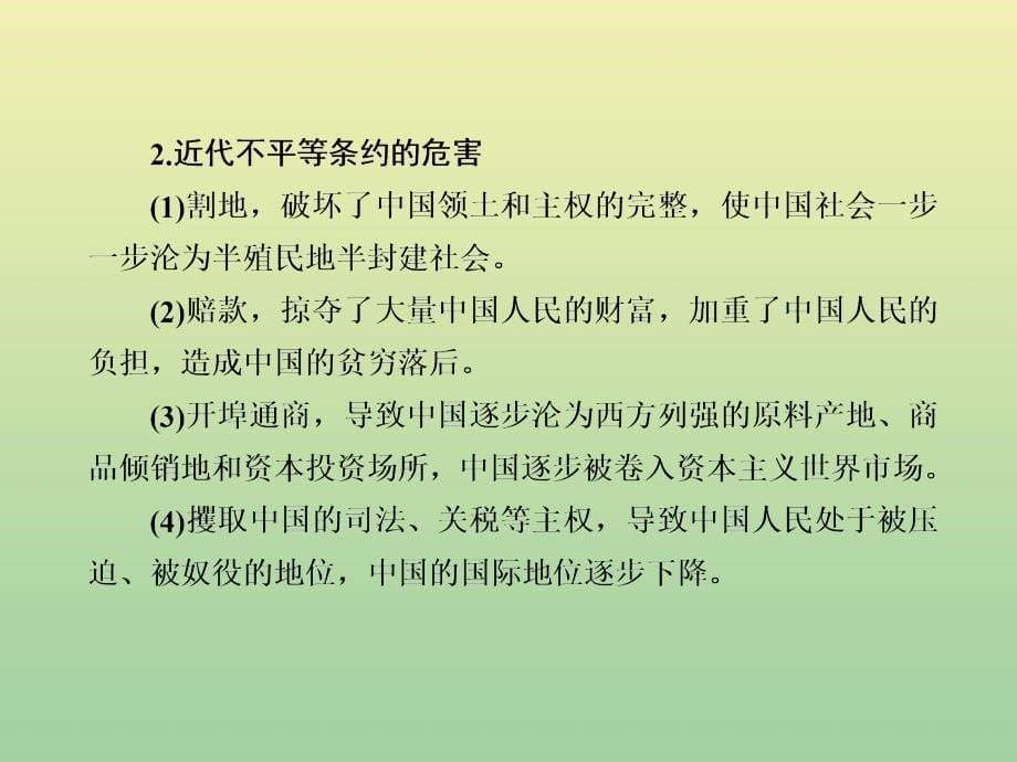 2020_2021学年高中历史专题二近代中国维护国家主权的斗争专题提升作业课件人民版必修8_第5页