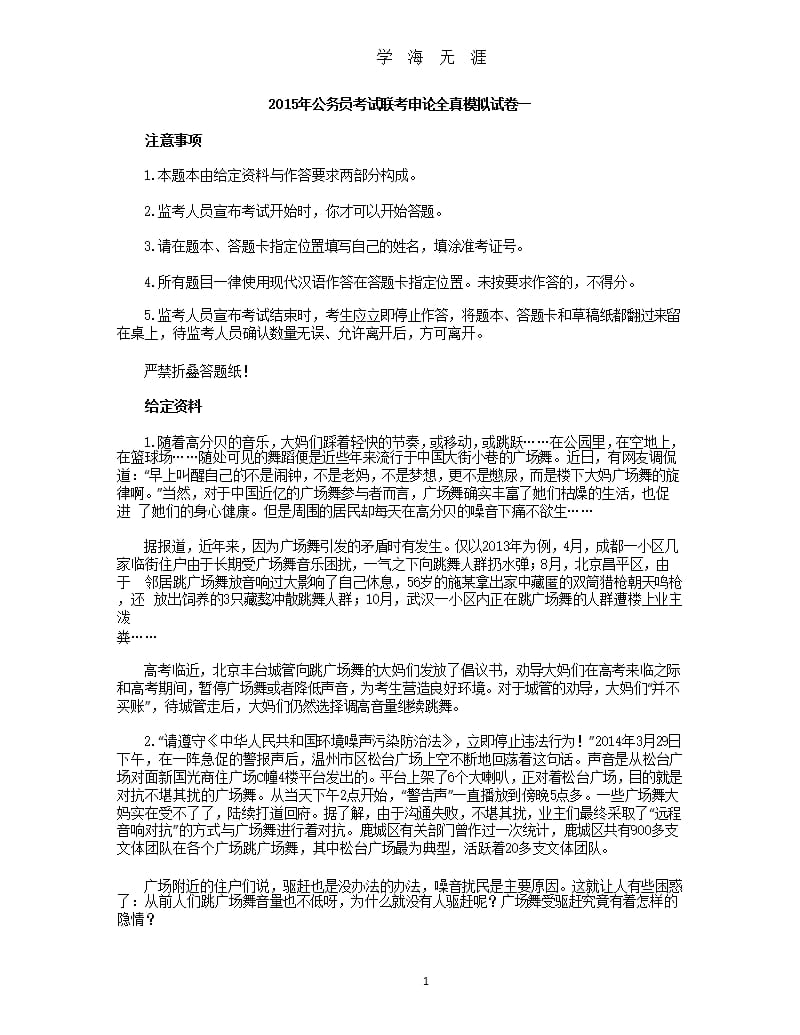 2015年多省公务员考试联考申论全真模拟试卷及参考答案 (1).pptx_第1页