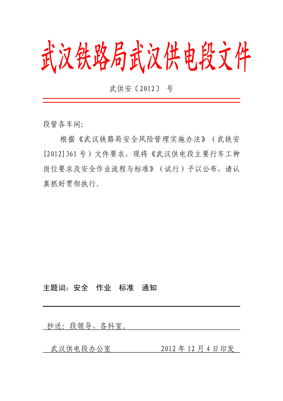 {流程管理流程再造}供电段主要行车工种岗位要求及安全作业流程与标准修_第2页