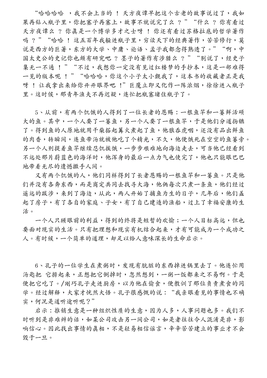 {经营管理知识}哲理小故事三百篇_第3页