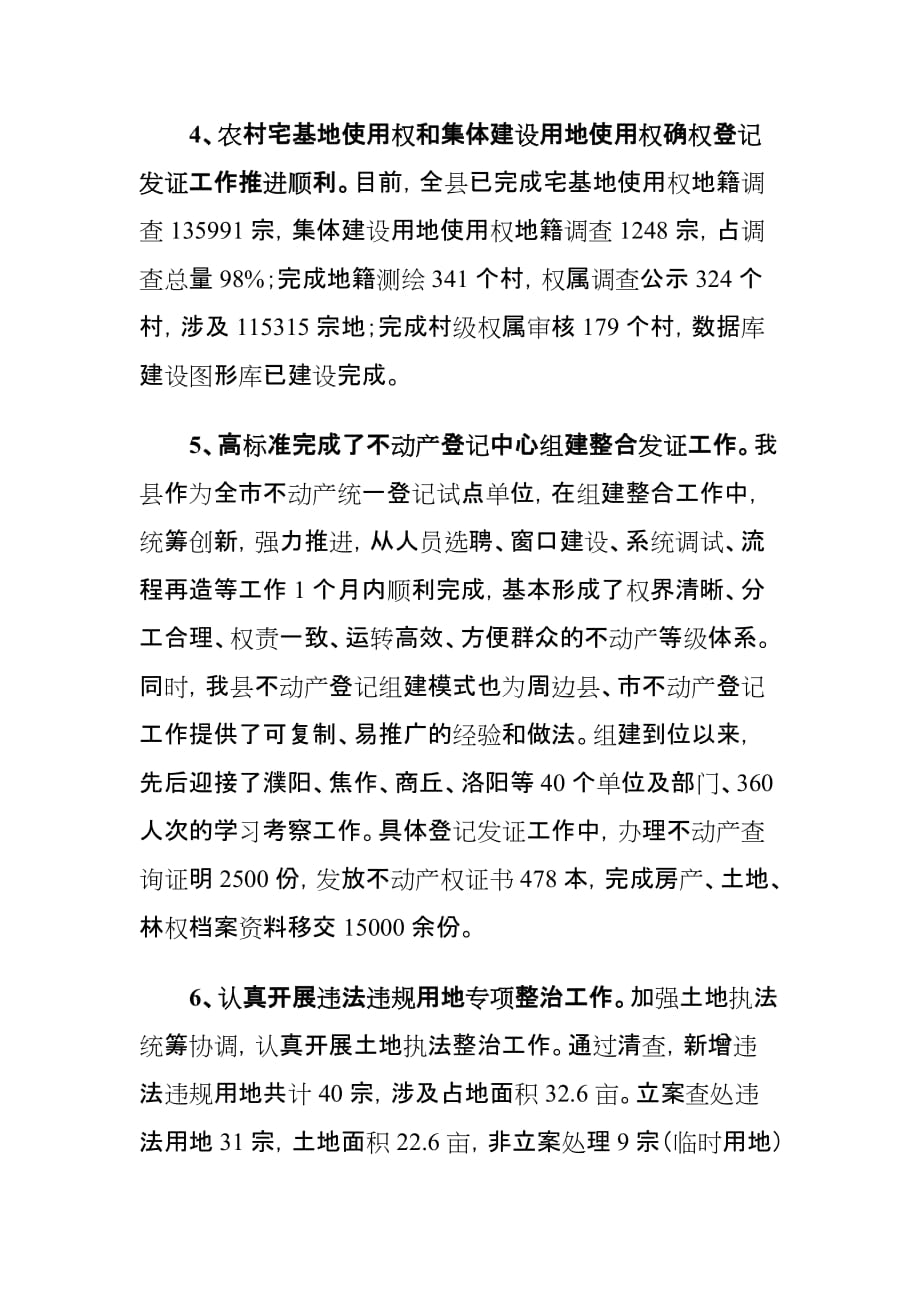 xx局开展懒政怠政为官不为问责年活动工作总结_第3页