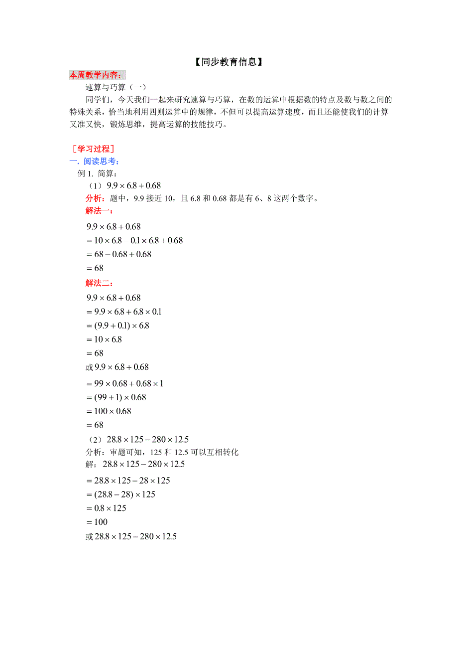 【精编】五年级奥数 速算与巧算-_第1页