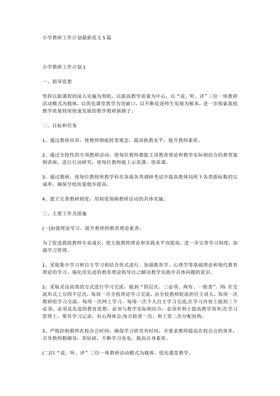 小学教研工作计划最新范文5篇_第1页