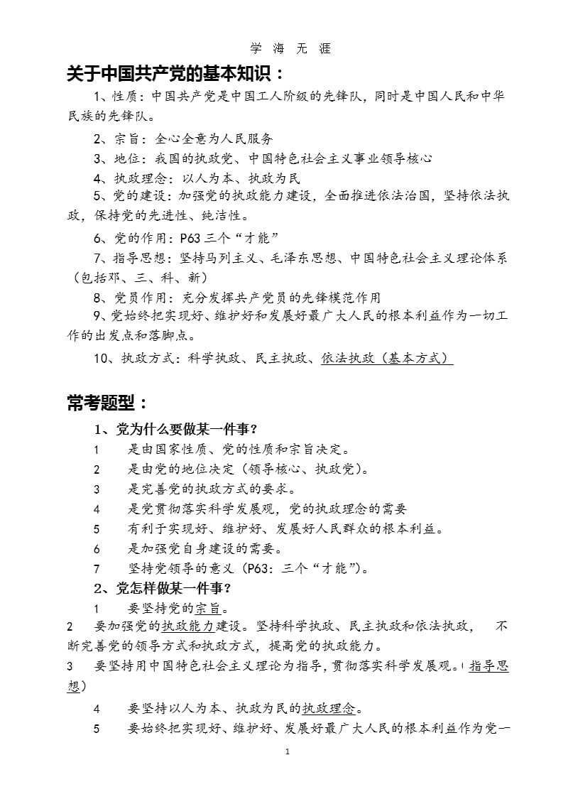 关于中国共产党的基本知识.pptx_第1页