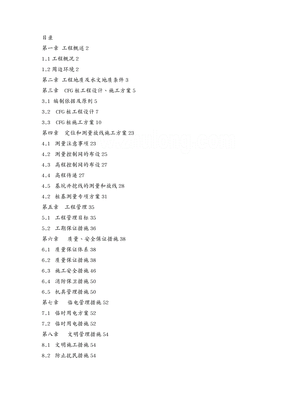 {工厂管理运营管理}某市工业厂房工程长螺旋钻孔灌注桩基础施工secret_第3页