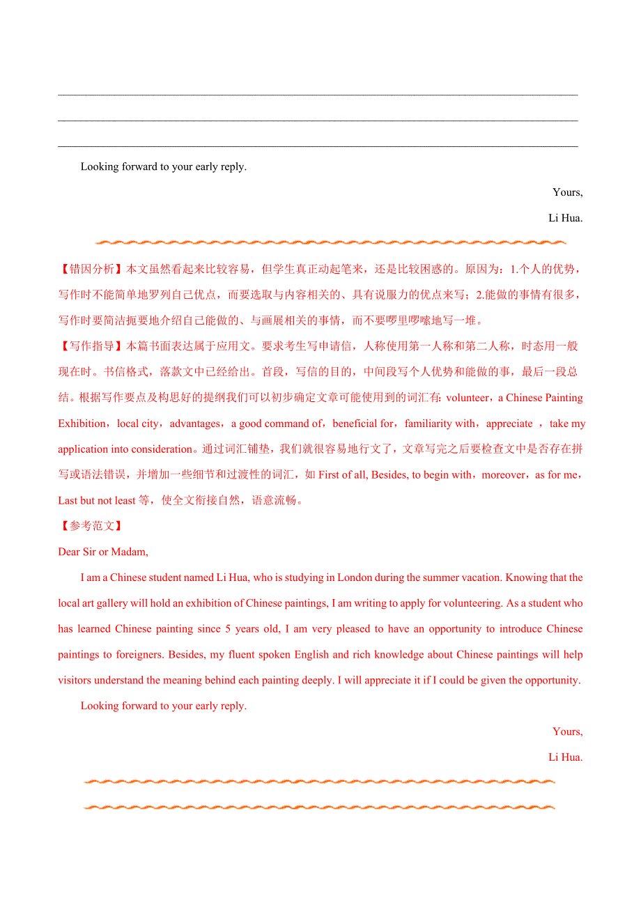 备战2021年高考英语之纠错专题16 书面表达——（解析版）_第3页