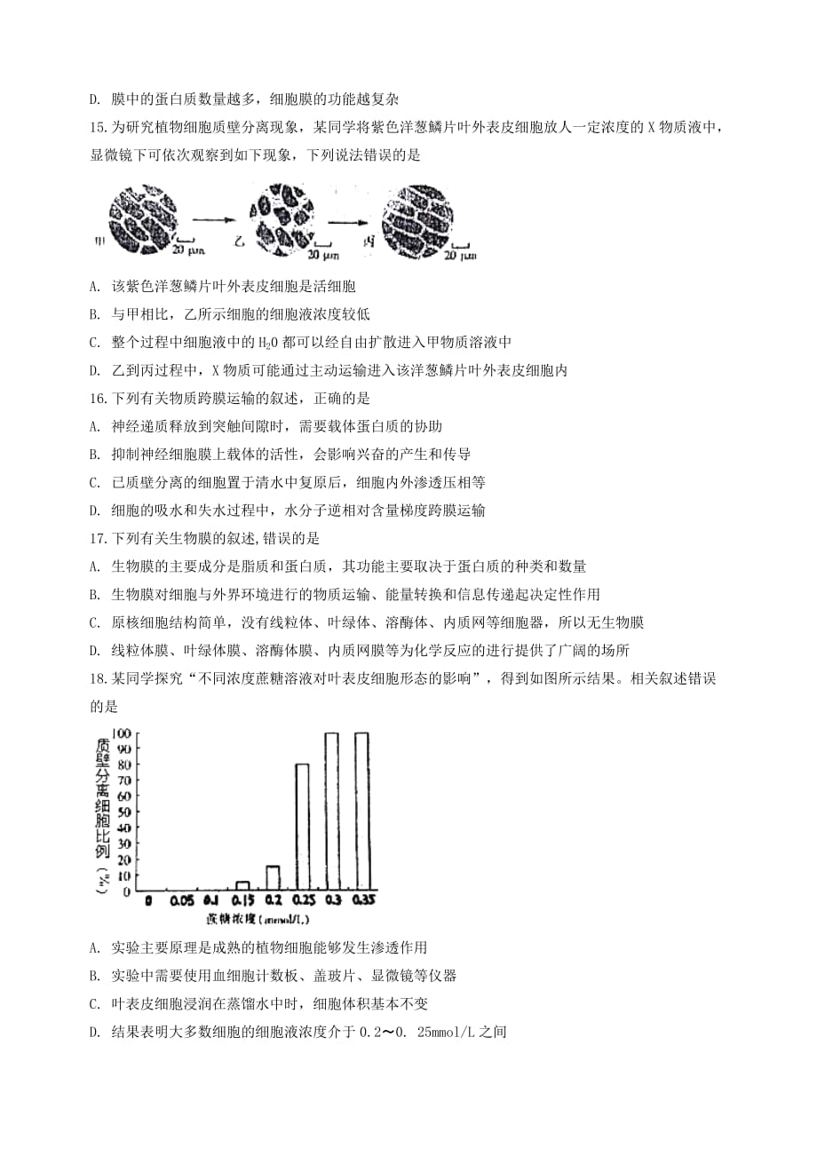 安徽狮远县育才学校2021届高三生物9月周考检测卷一[含答案]_第4页