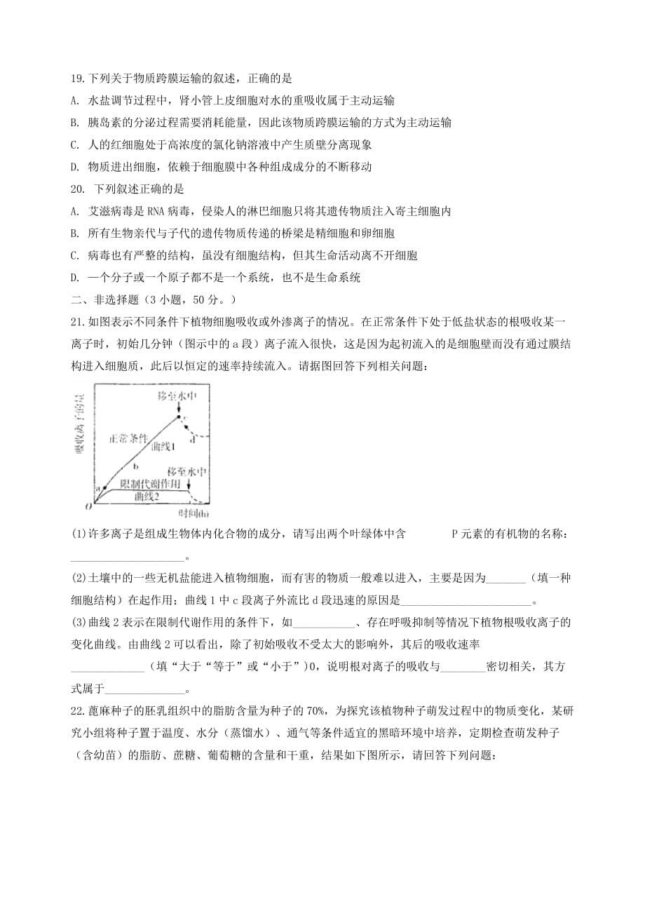 安徽狮远县育才学校2021届高三生物9月周考检测卷一[含答案]_第5页