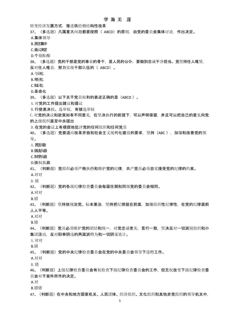 《中国共产党章程》学习专题、答案(八套).pptx_第5页
