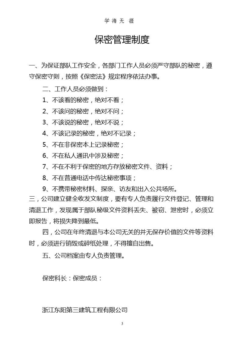 保密工作管理制度汇编（2020年九月）.pptx_第3页