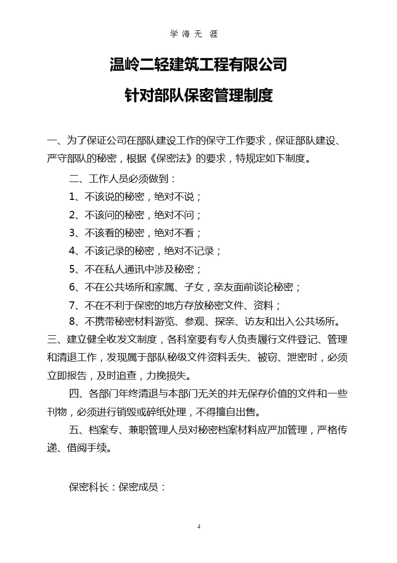 保密工作管理制度汇编（2020年九月）.pptx_第4页