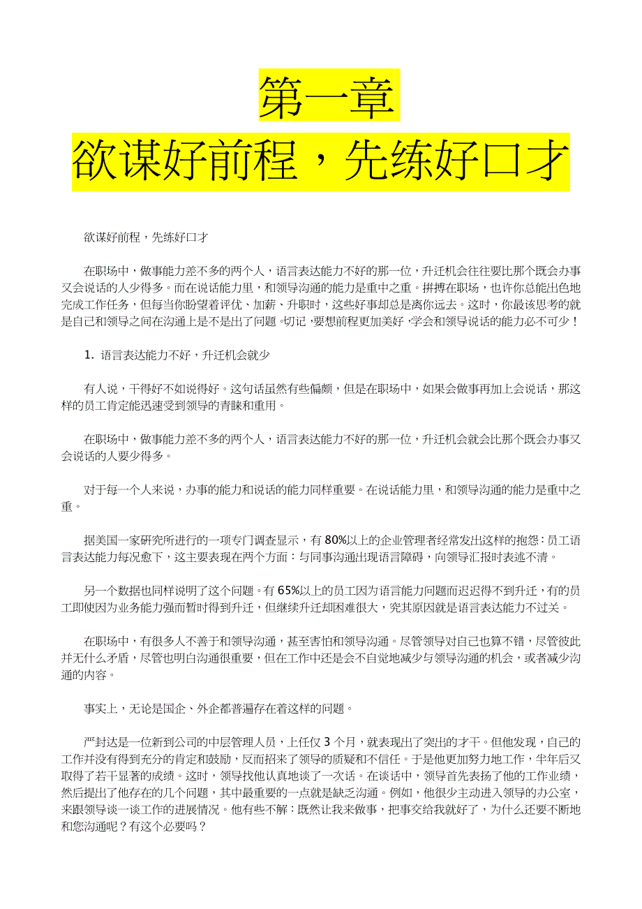 {经营管理知识}工作中的第一门必修课_第3页