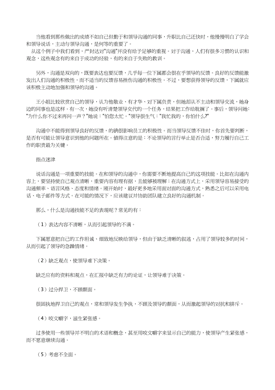 {经营管理知识}工作中的第一门必修课_第4页