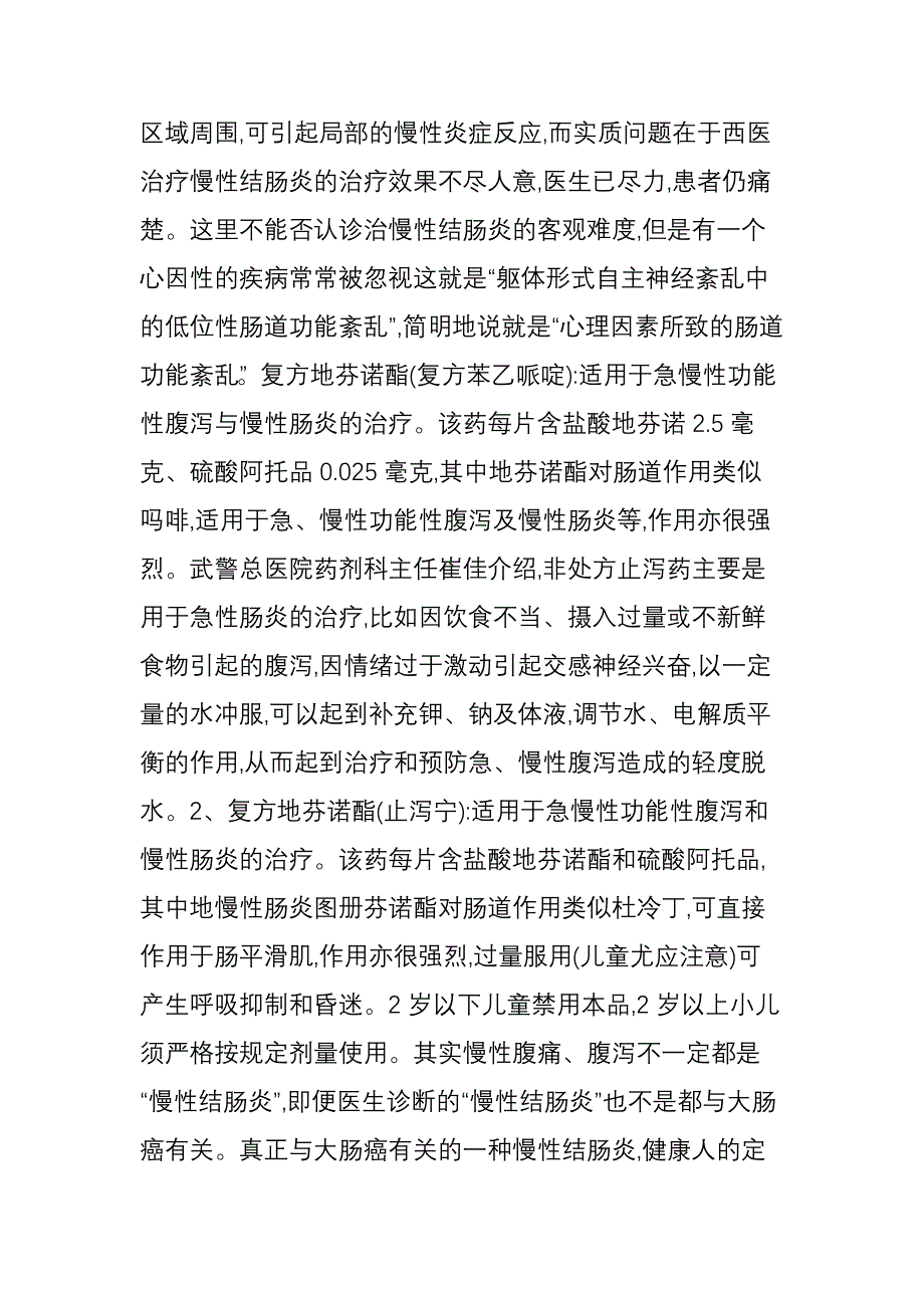 慢性肠炎中医特效根治方-_第3页