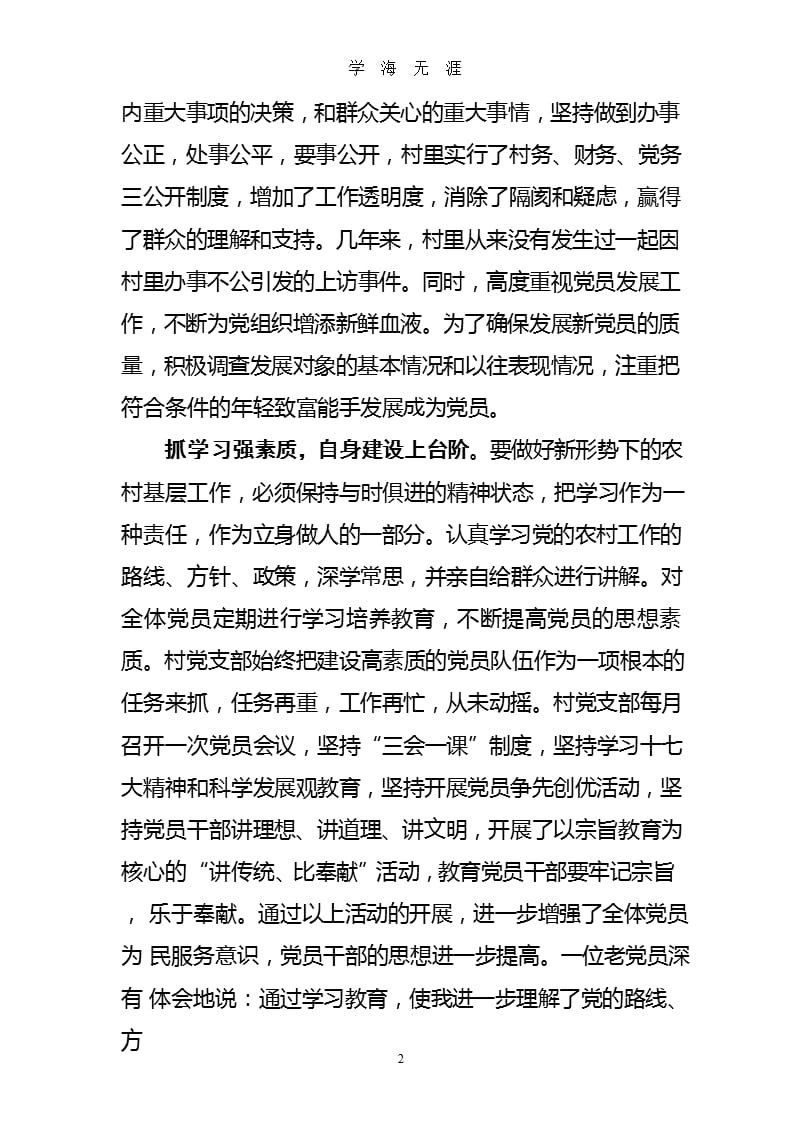 党支部书记优秀共产党员先进事迹材料（2020年九月）.pptx_第2页