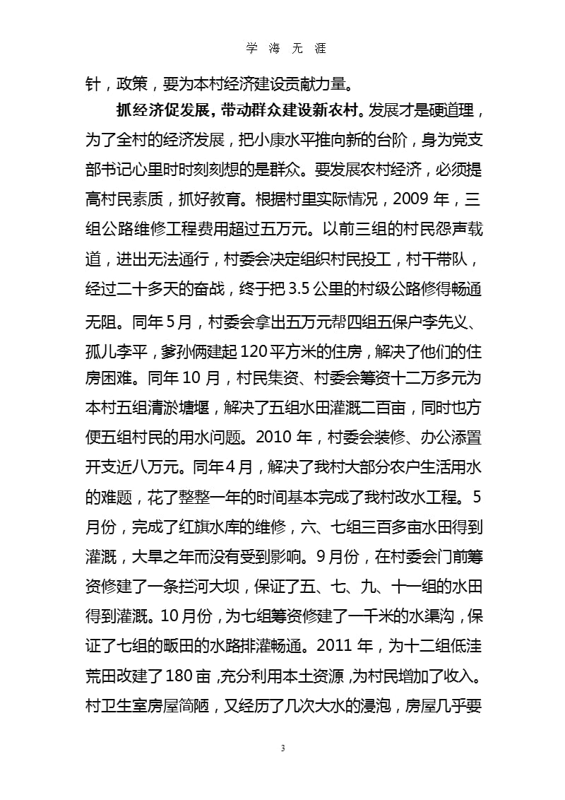 党支部书记优秀共产党员先进事迹材料（2020年九月）.pptx_第3页