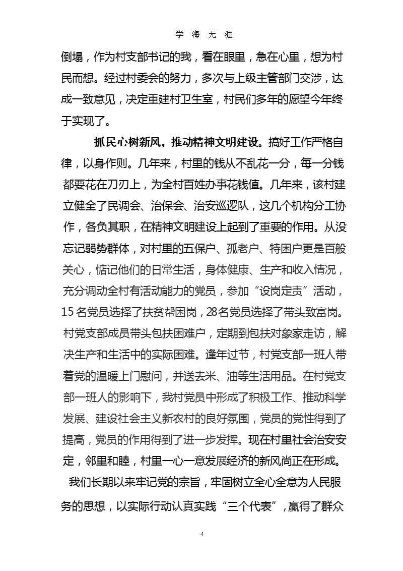 党支部书记优秀共产党员先进事迹材料（2020年九月）.pptx_第4页