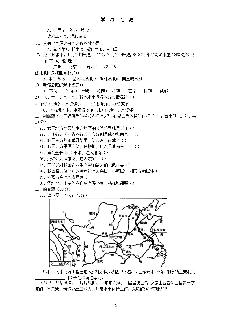 八年级地理上册期末试题湘教版（2020年九月）.pptx_第2页