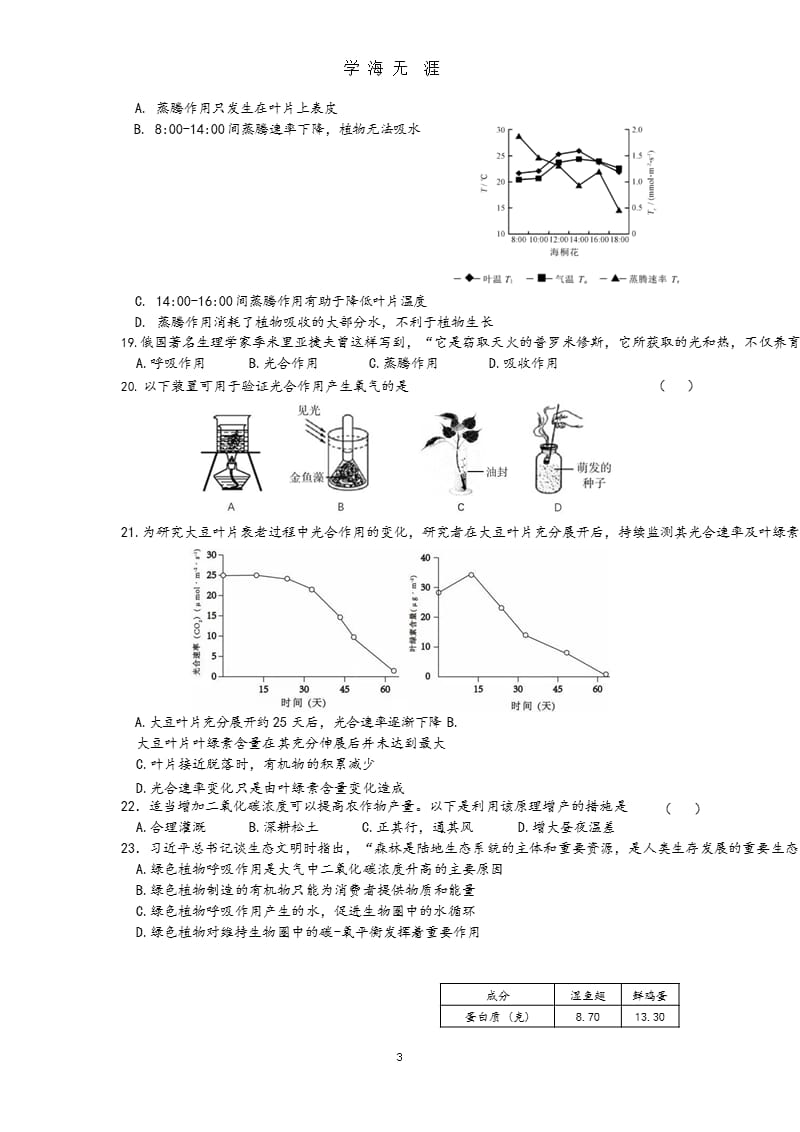 2018.11海淀初三生物期中调研卷（2020年九月）.pptx_第3页