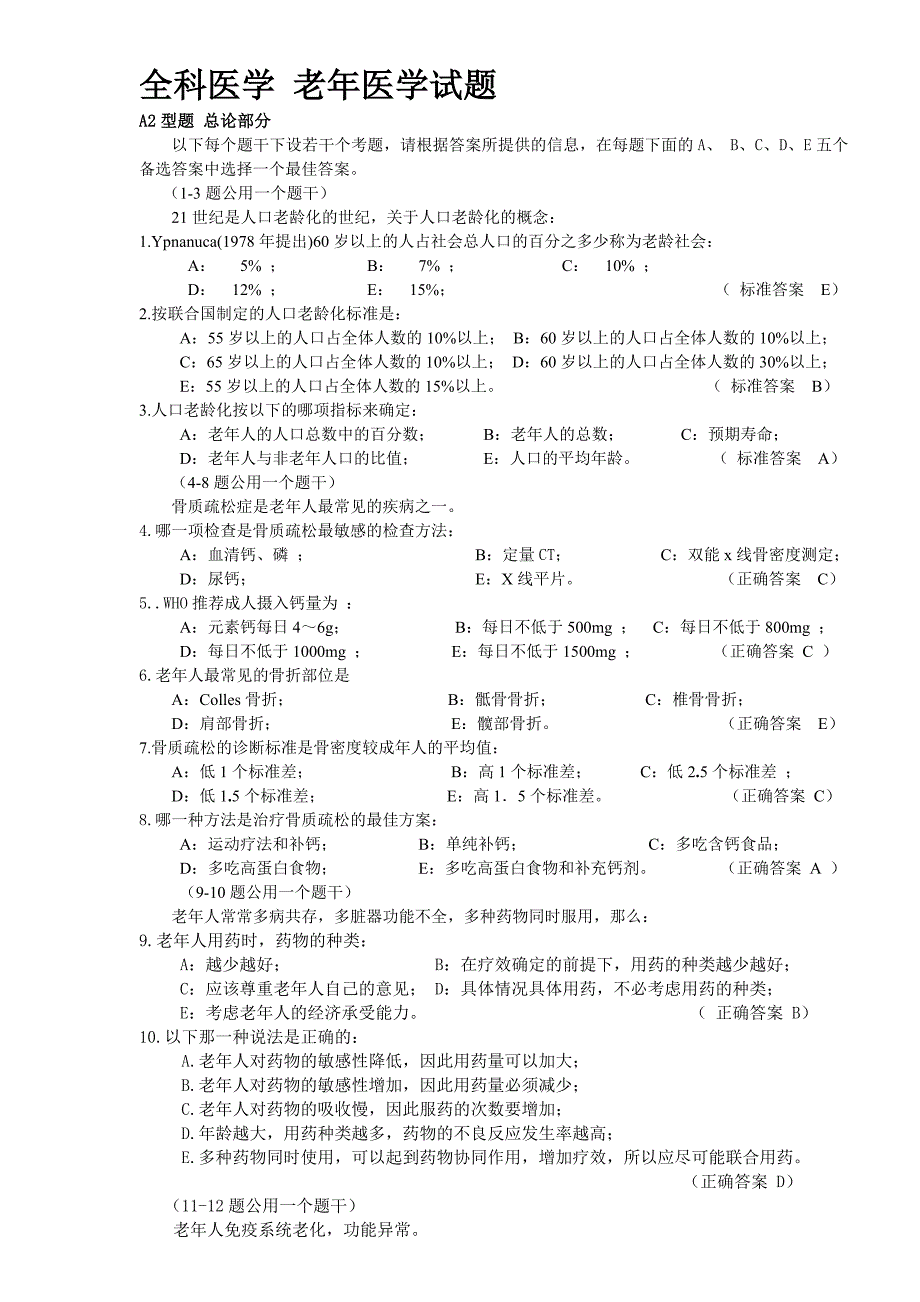 3338编号老年医学试题_第1页