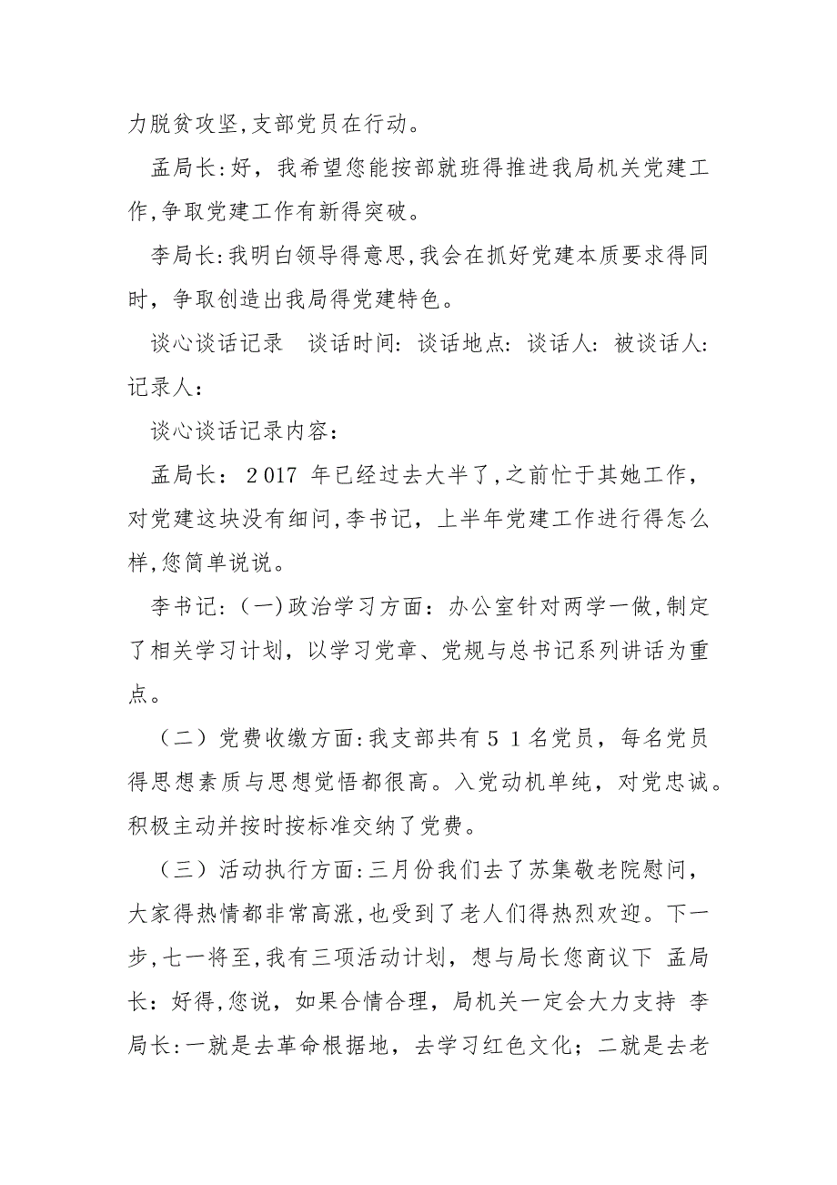 精编谈心谈话会议记录(五）_第2页