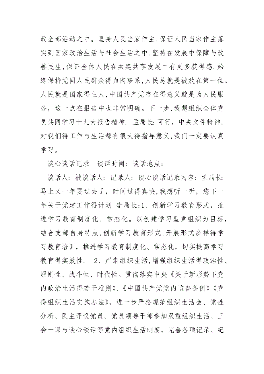 精编谈心谈话会议记录(五）_第4页