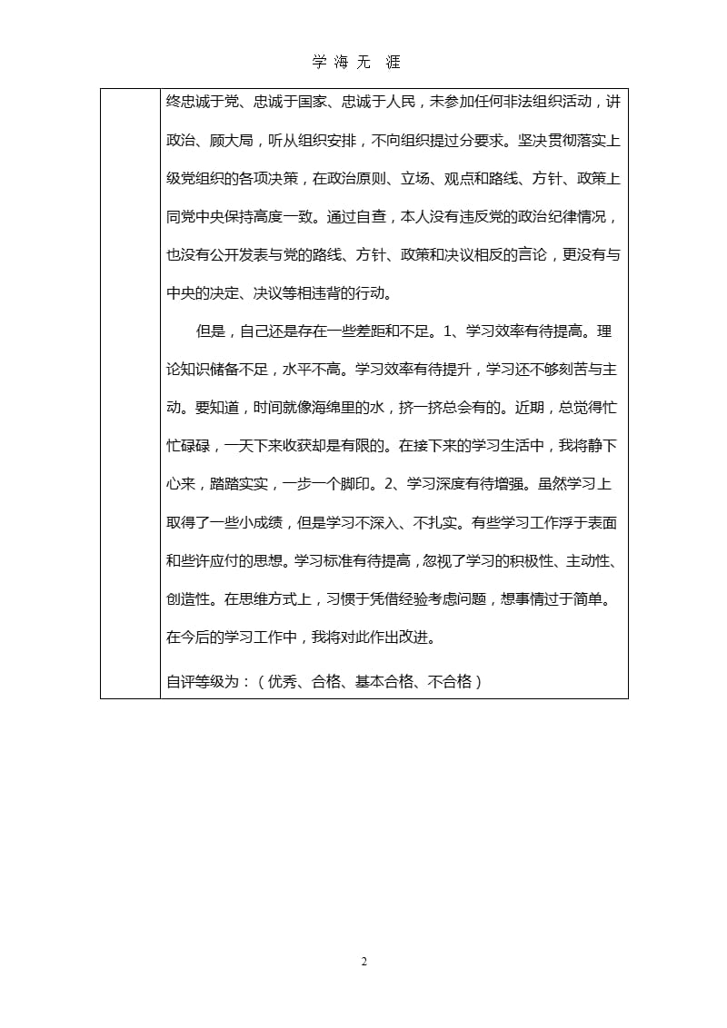 党员民主评议登记表（2020年九月）.pptx_第2页