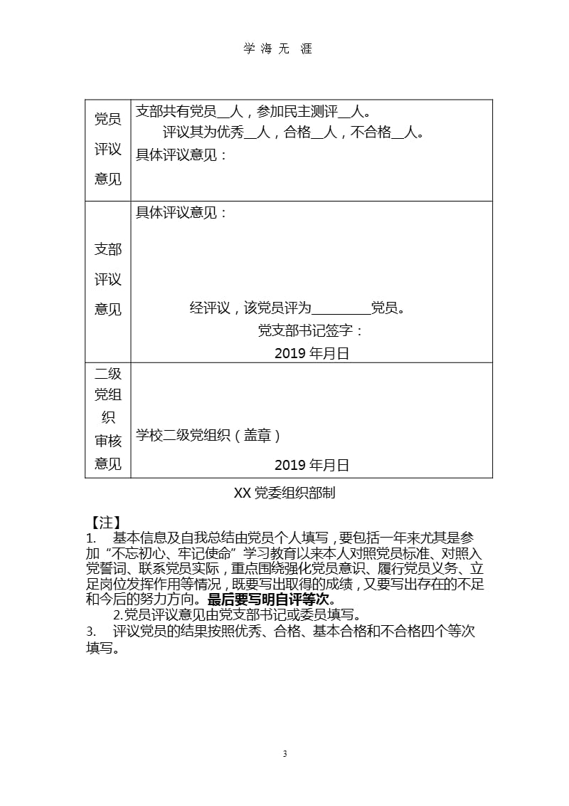 党员民主评议登记表（2020年九月）.pptx_第3页