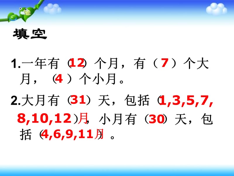 人教版三年级下册认识平年闰年课件_第2页