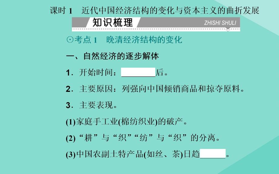 2020_2021学年高中历史学业水平合格性考试复习专题八中国近代经济及近现代社会生活的变迁课件11_第4页